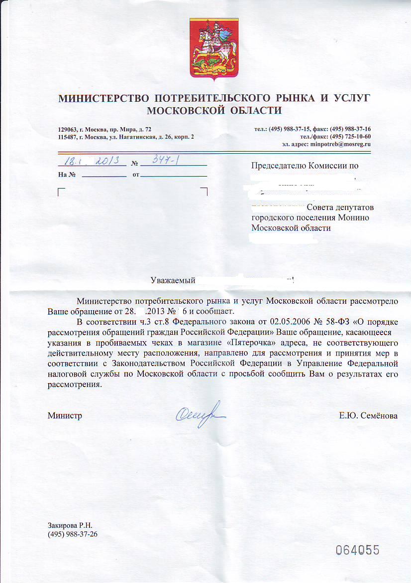 запрос  по  магазину  Пятёрочка 1.jpg