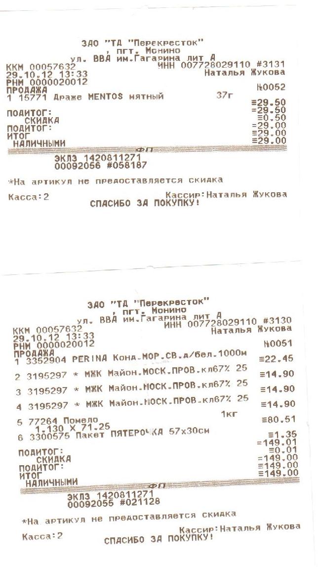 чек  пятерочка-монино.jpg