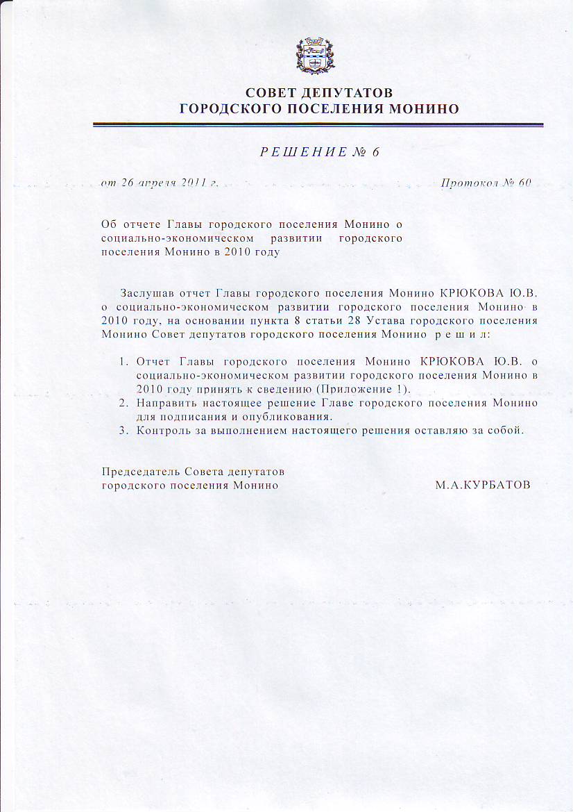 отчёт главы  Крюкова.JPG