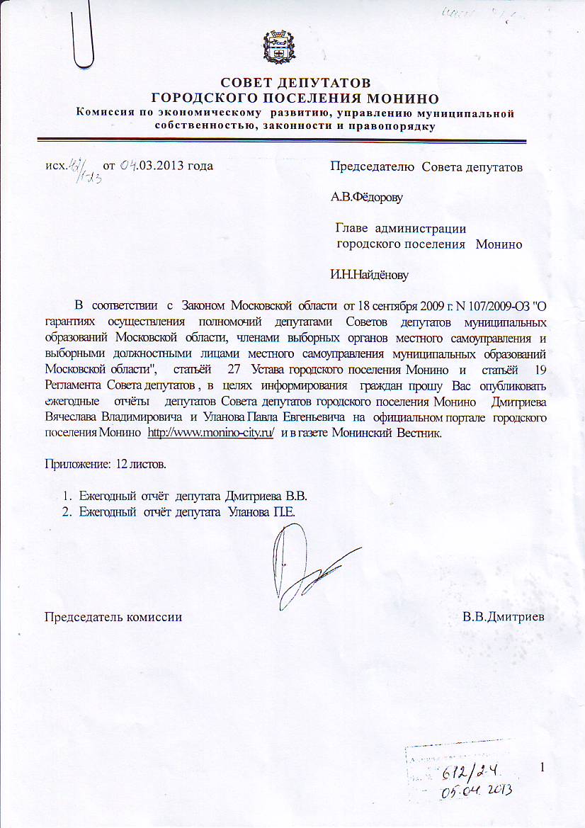 отчёты  депутатов.JPG