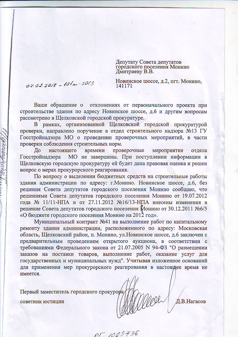прокуратура-госстройнадзор.JPG