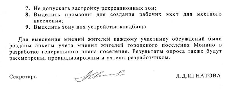 2013-02-06 Протокол по ген плану стр 2.jpg