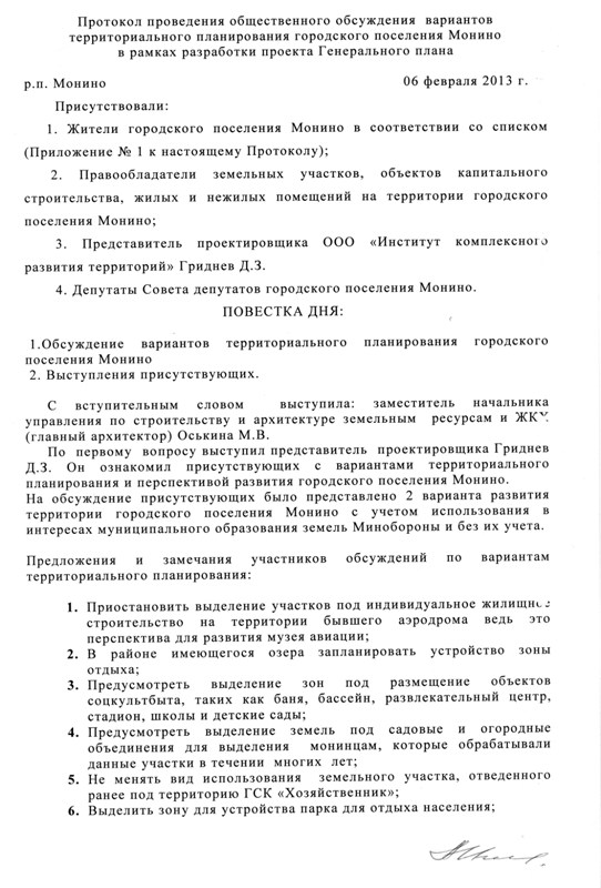 2013-02-06 Протокол по ген плану стр 1.jpg