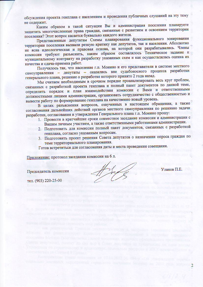 запрос к главе по генплану 1.JPG
