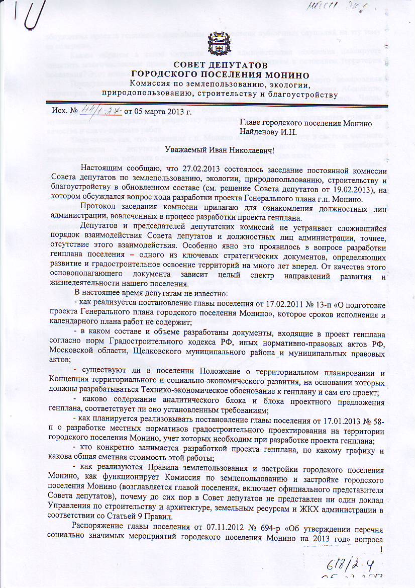 запрос к главе по генплану.JPG