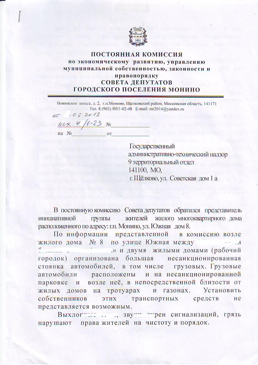 запрос  в Госадмтехнадзор 11.jpg