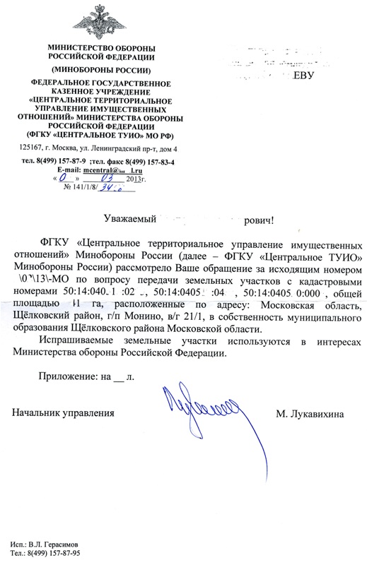 2013-05-03 Ответ из ДИО МО РФ.jpg