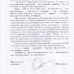 запрос Совета депутатов Монино в госадмтехнадзор1.JPG