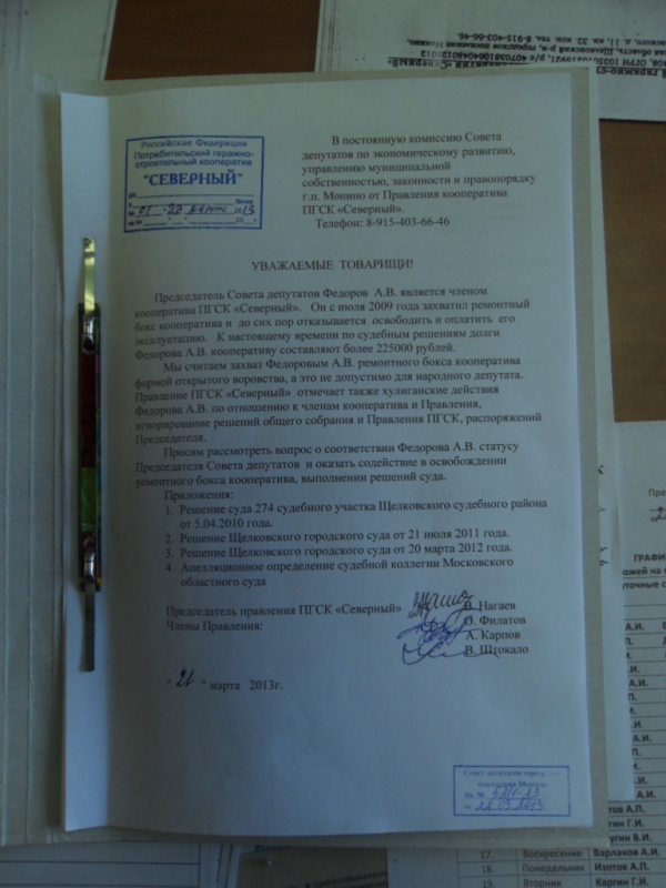 досье  гск северный.jpg