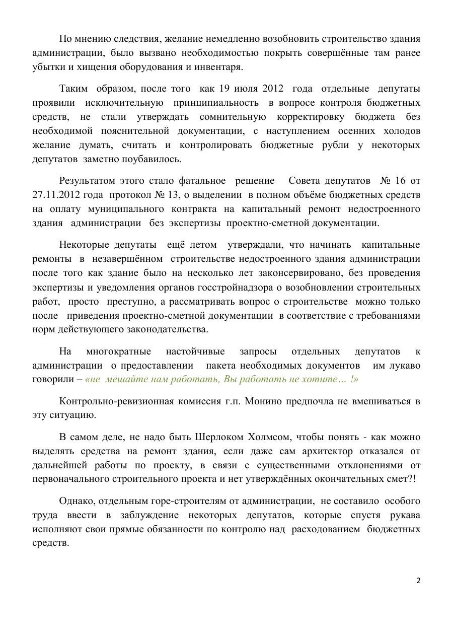БЮЛЛЕТЕНЬ лист2.jpeg