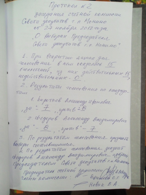 Протокол 2 счётной комиссии.jpg