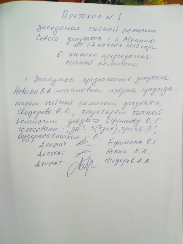 Протокол 1 счётной комиссии.jpg