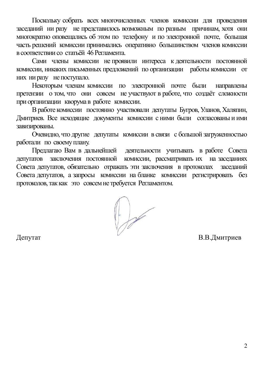 депзпрос по организации работы постоянной комиссии2.jpeg
