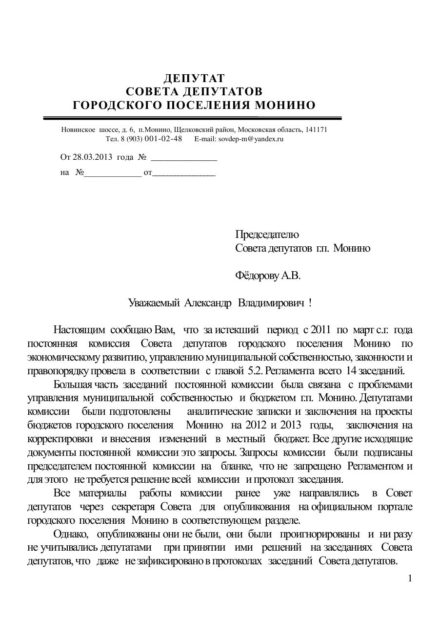 депзпрос по организации работы постоянной комиссии1.jpeg