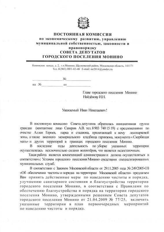 Запрос Найдёнову об уборке парка-стадиона.jpg