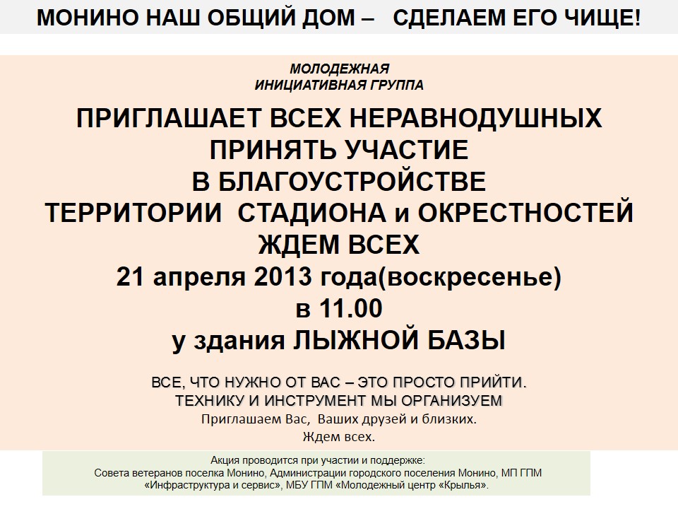 обявление субботник - копия.jpg