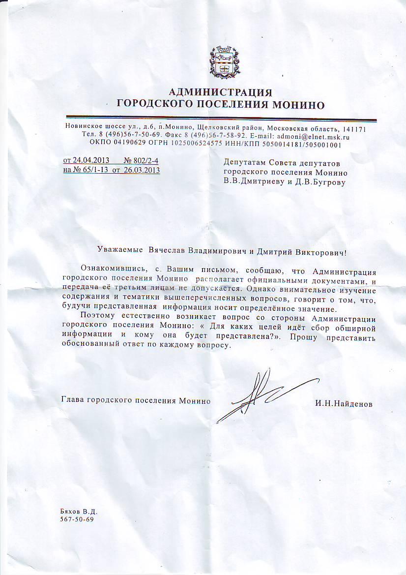 ответ главы по квартирам.JPG