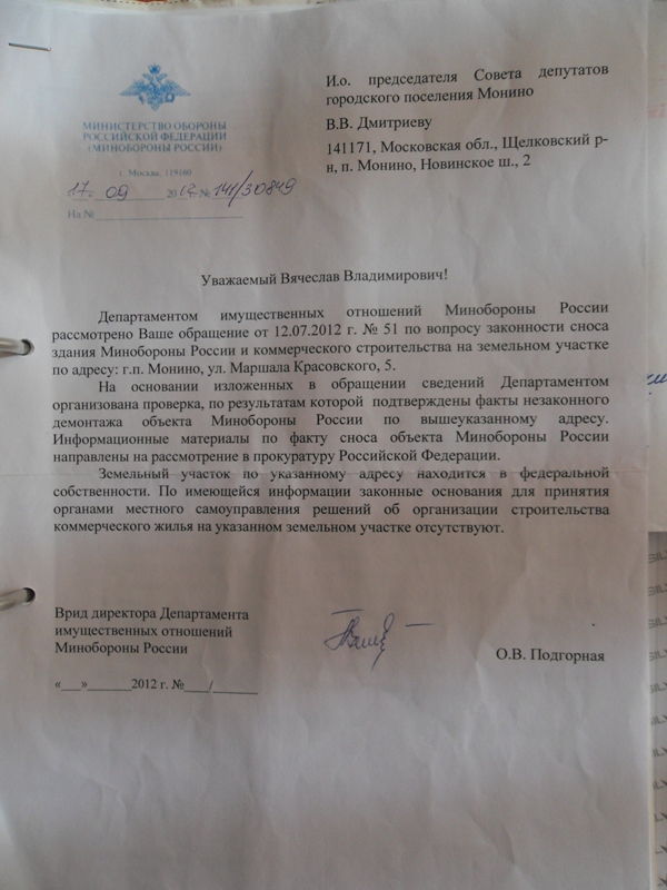 ответ Минобороны России по незаконной ярмарке Красовского 5.jpg