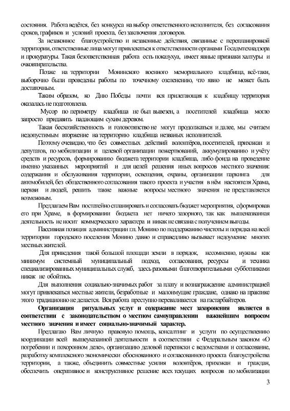 настоятелю храма3.jpeg