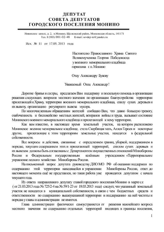 настоятелю храма1.jpeg