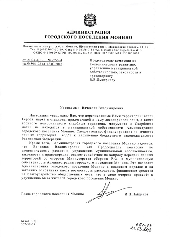 Ответ-отписка людям от Найденова от марта 2013.jpg