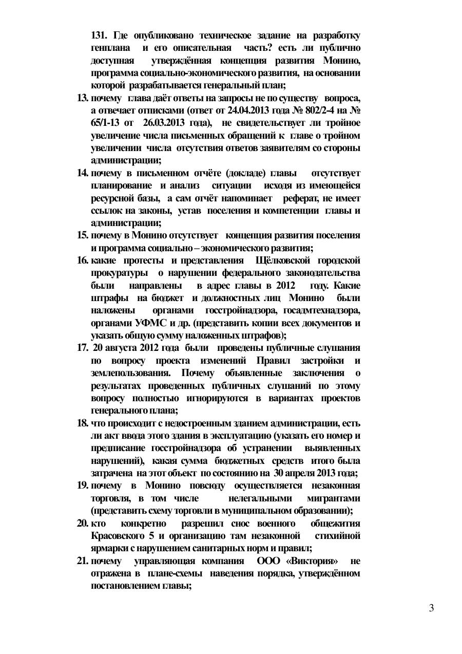 вопросы депутата к главе2.jpg