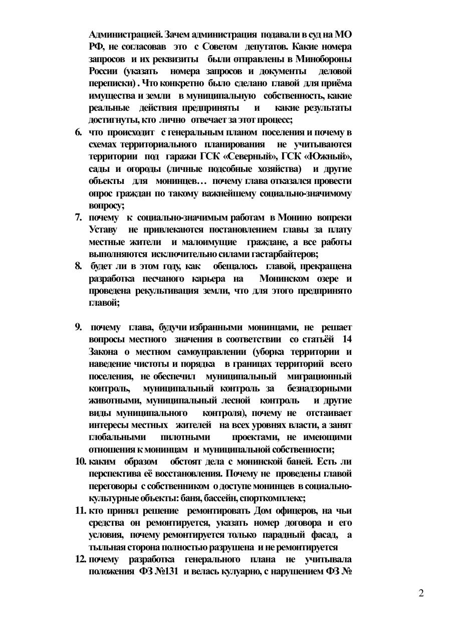 вопросы депутата к главе1.jpg