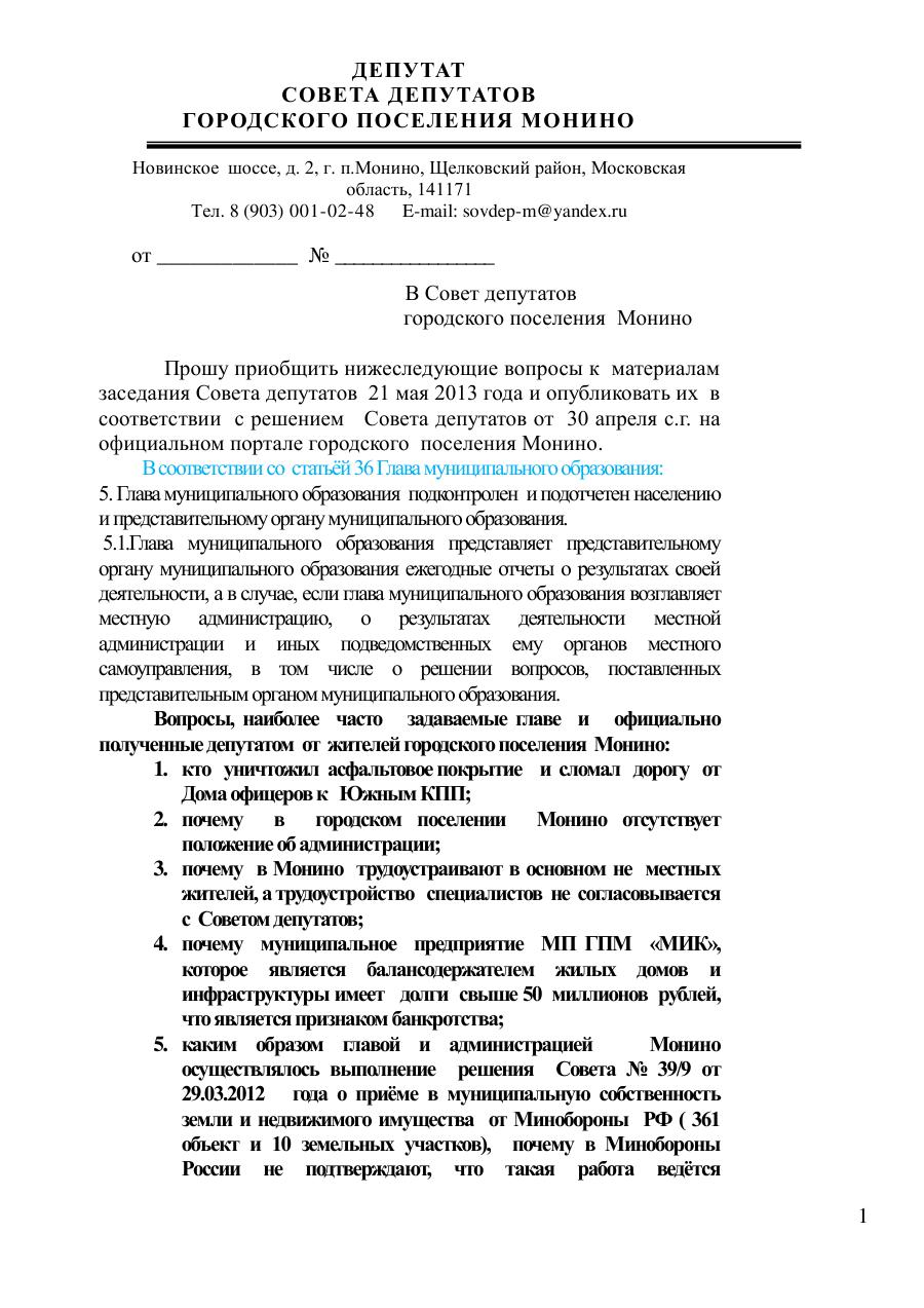 вопросы депутата к главе.jpg