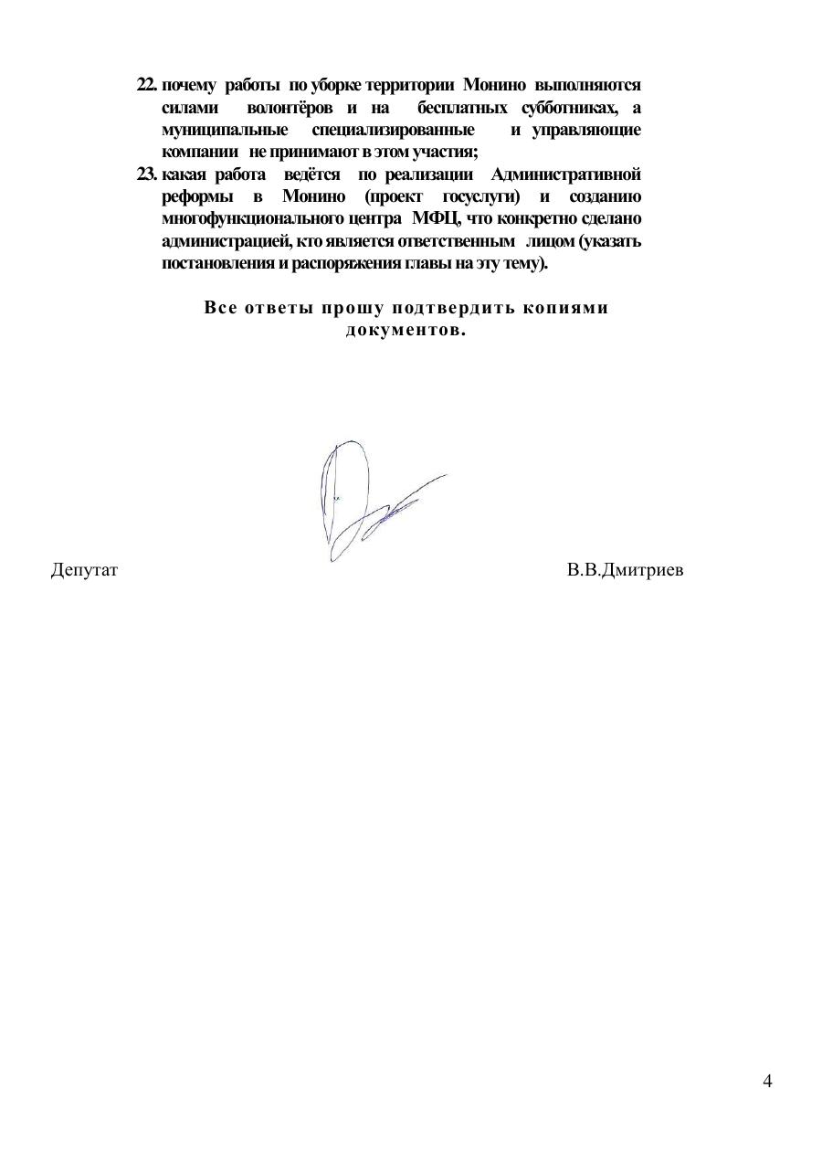 вопросы депутата к главе3.jpg