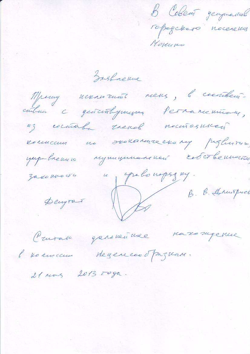 заявление депутата Дмитриева.JPG
