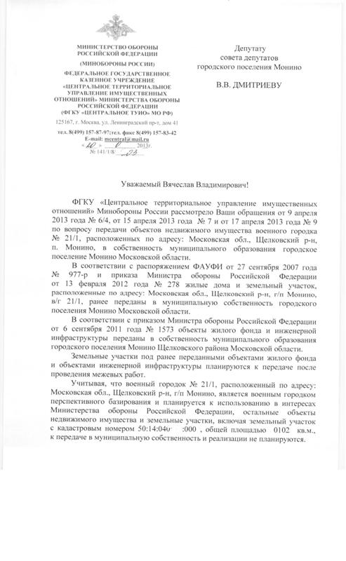 Ответ ДИО МО РФ от 21 мая лист 11.jpg