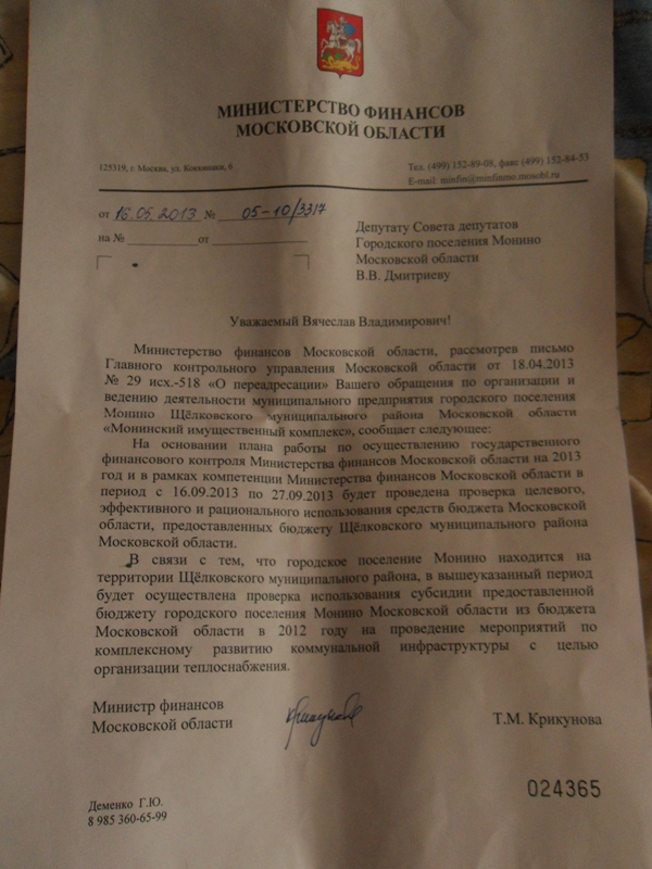 МИК и областная субсидия.jpg