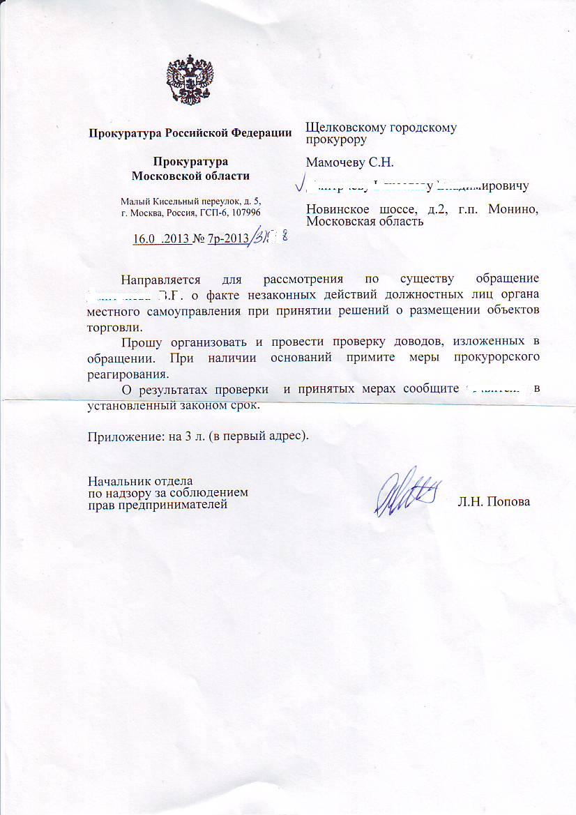 незаконная торговля в Монино.JPG
