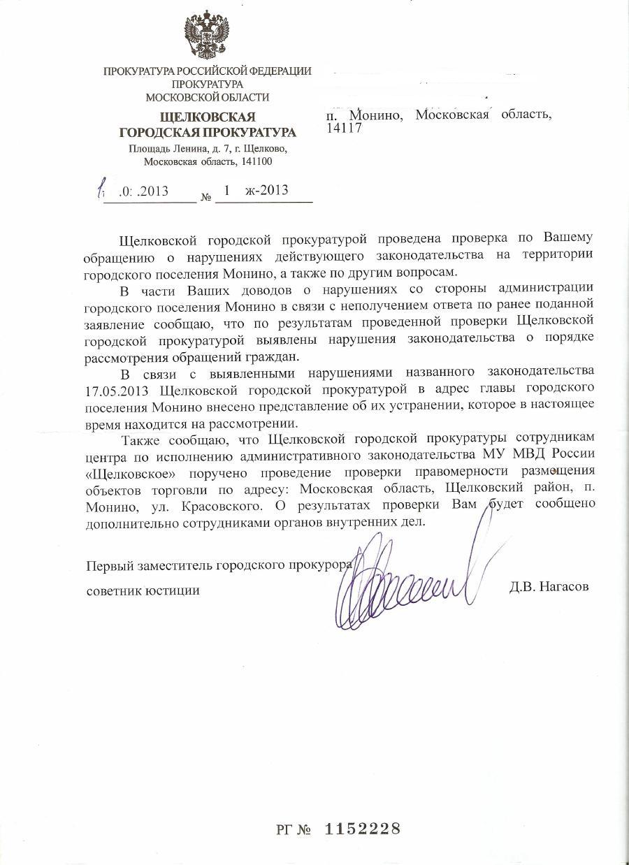представление прокурора ярмарка.jpg