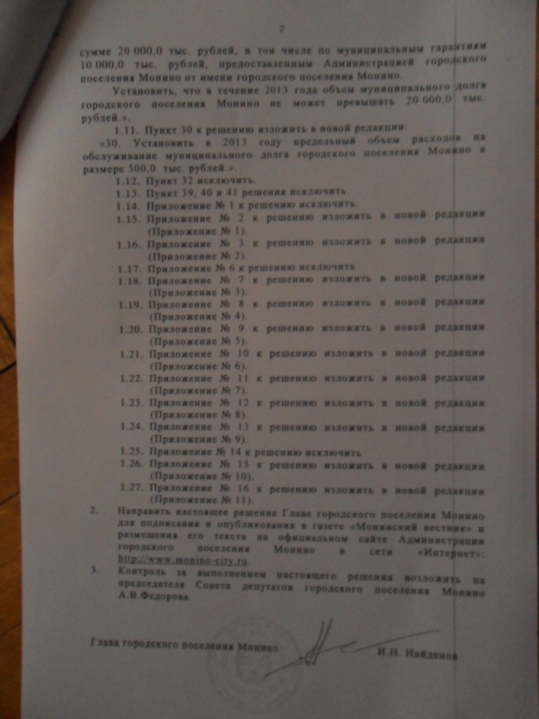 Корректировка бюджета Монино1.jpg