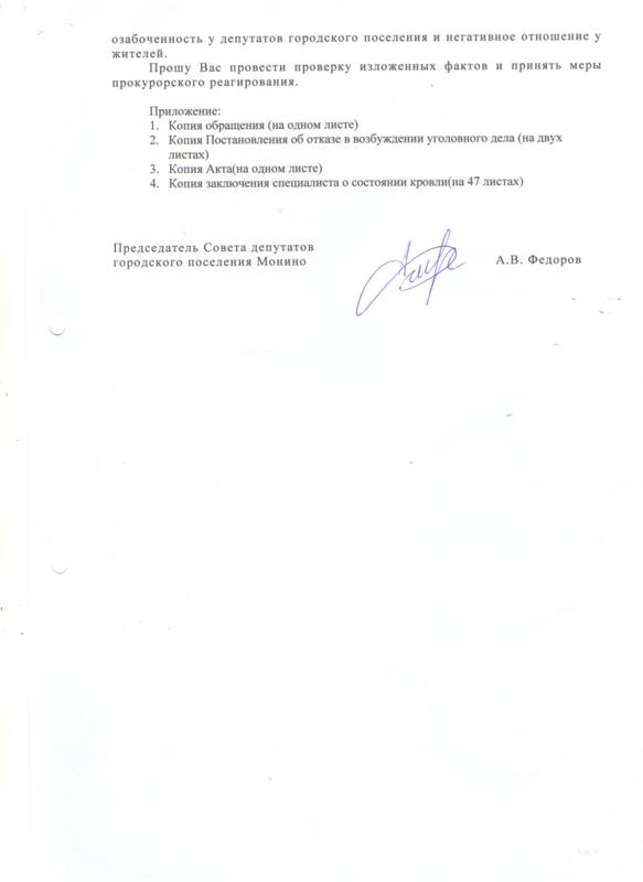 Обращение в прокуратуру.2.jpeg.jpeg