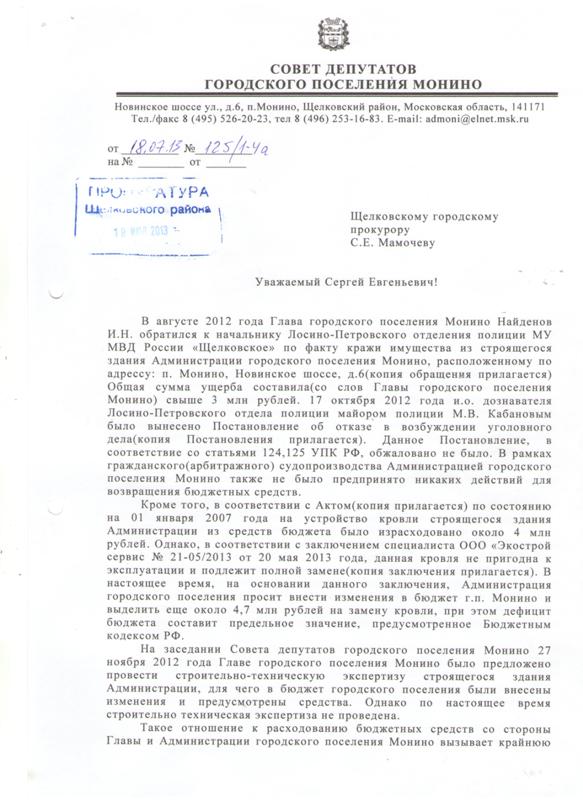 Обращение в прокуратуру.1.jpeg