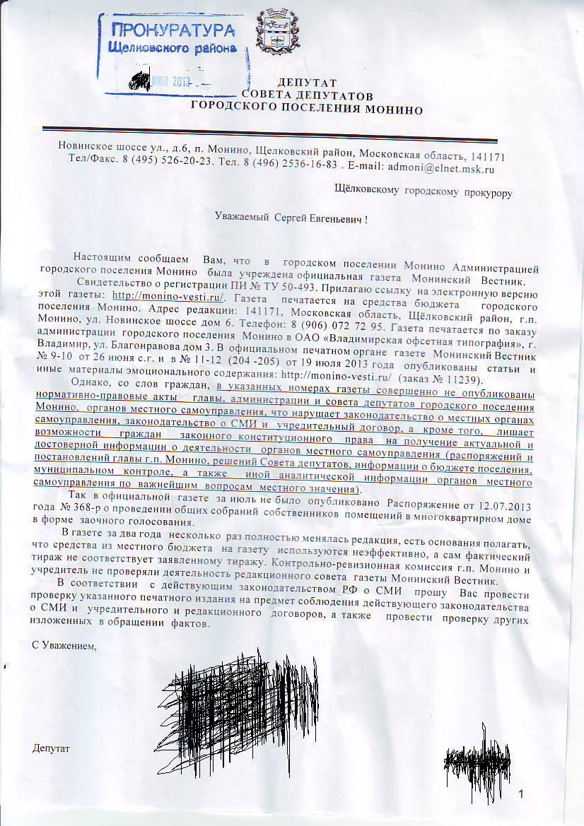 депзапзапрос прокурору газета1.jpg