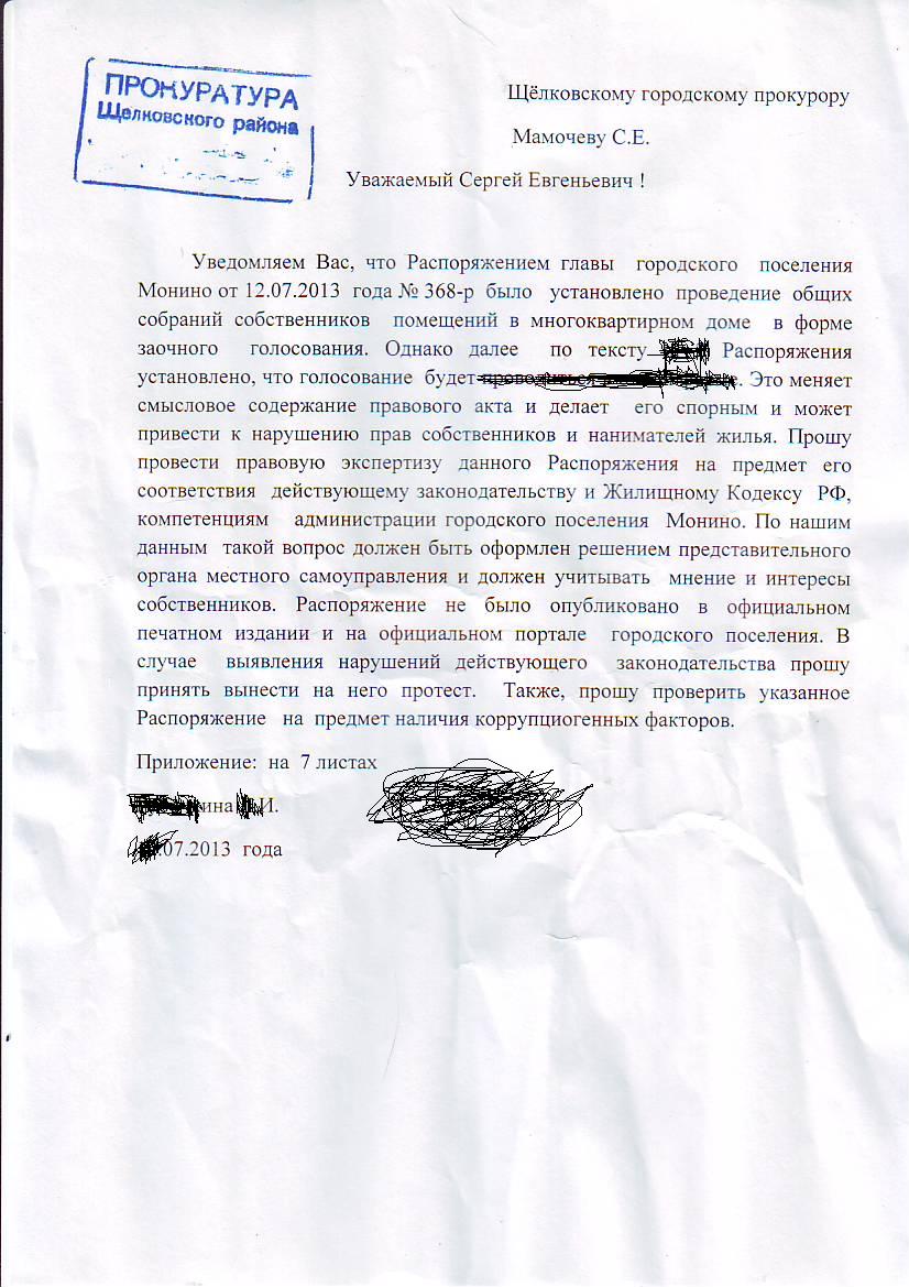 жалоба жительницы в прокурату.jpg
