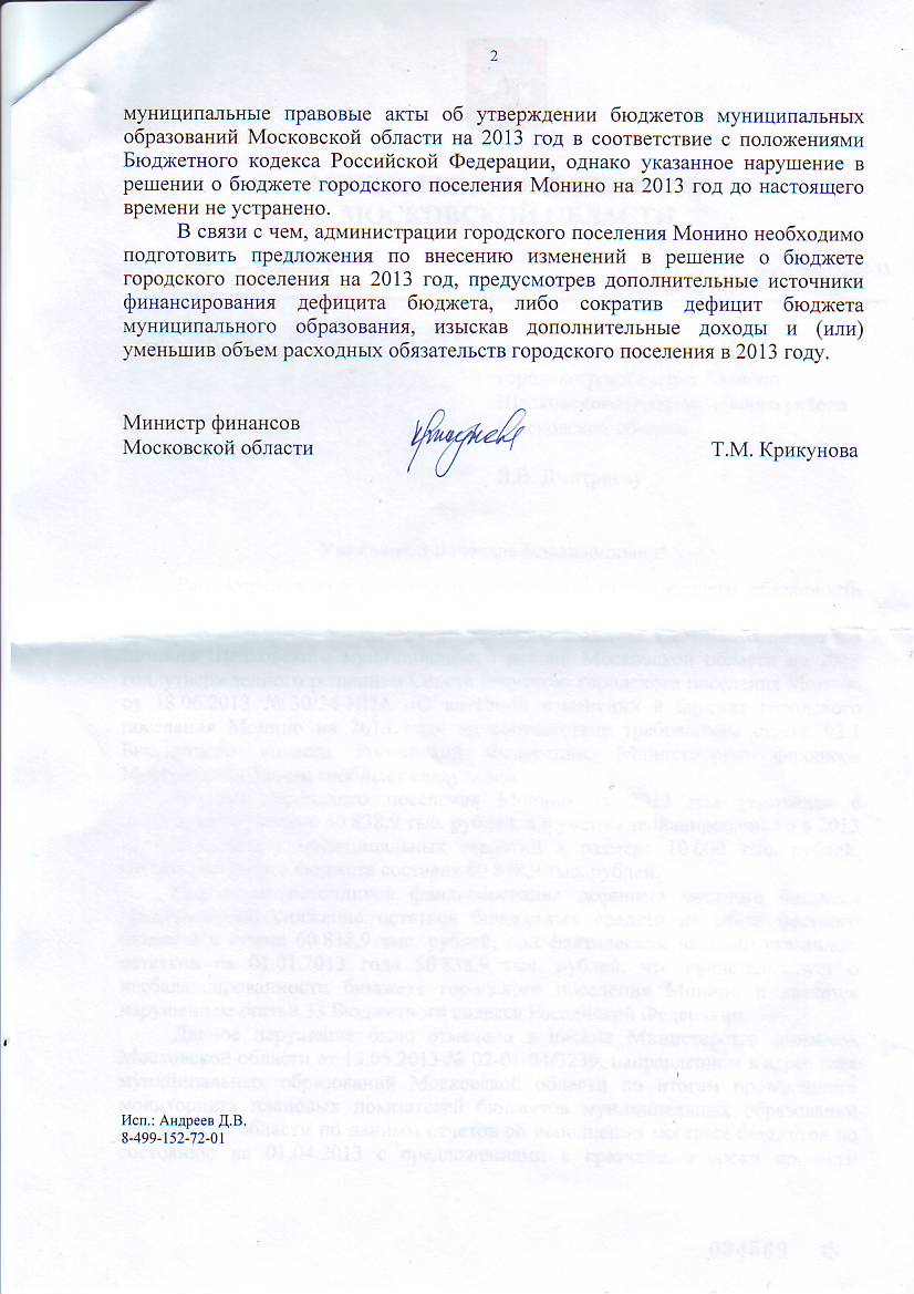 письмо Минфин МО депутату1 .JPG