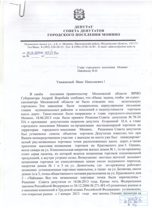 Дмитриеву В.В..jpeg.jpeg