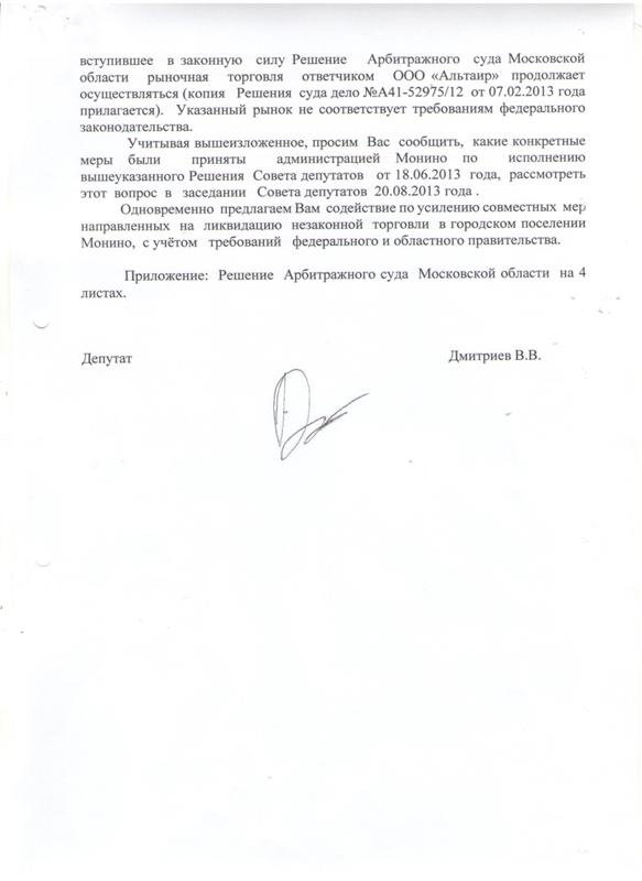Дмитриеву2.jpeg