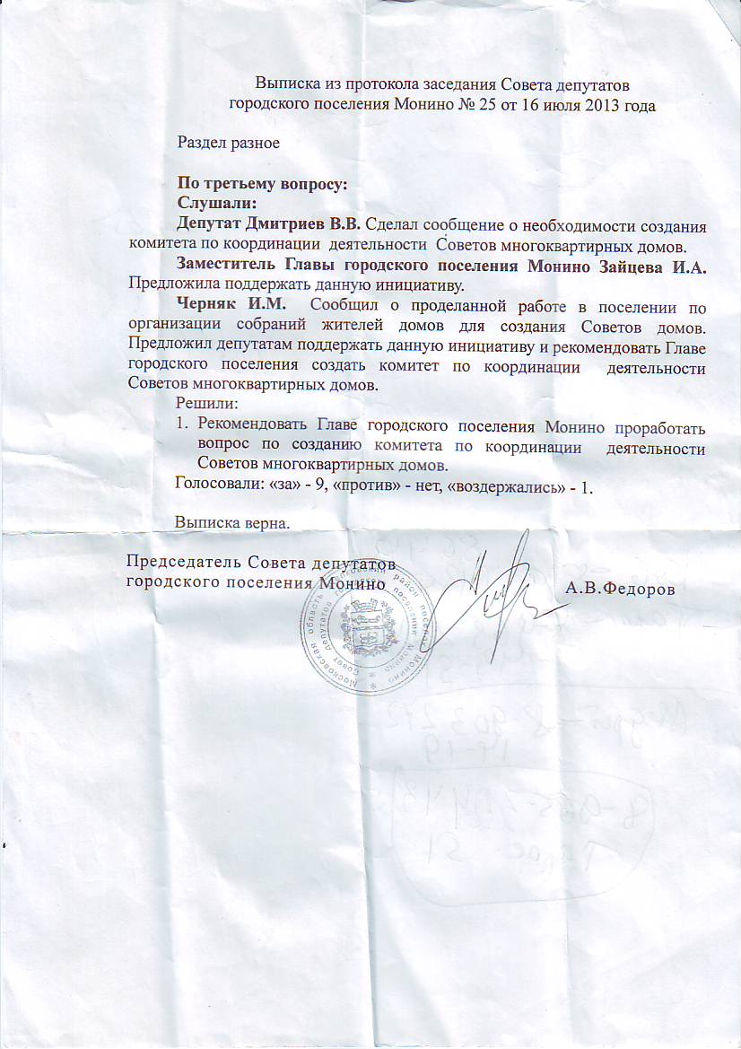 выписка из протокола Решения .JPG