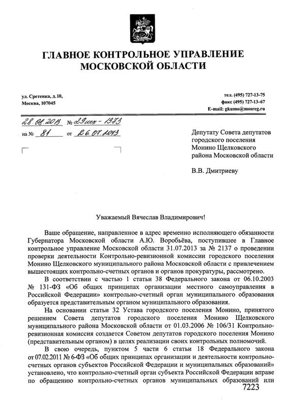 29исх-1373gku.jpg