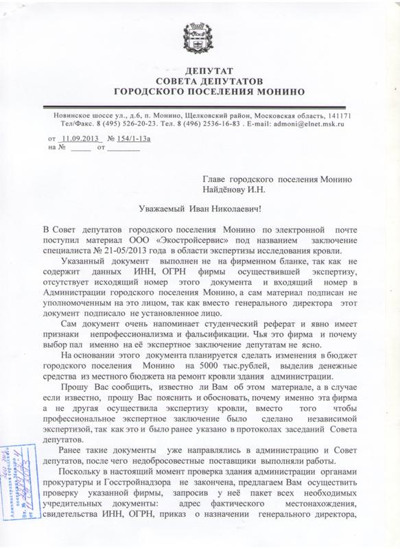 Обращение Дмитриева В.В. по кровле 1.jpeg