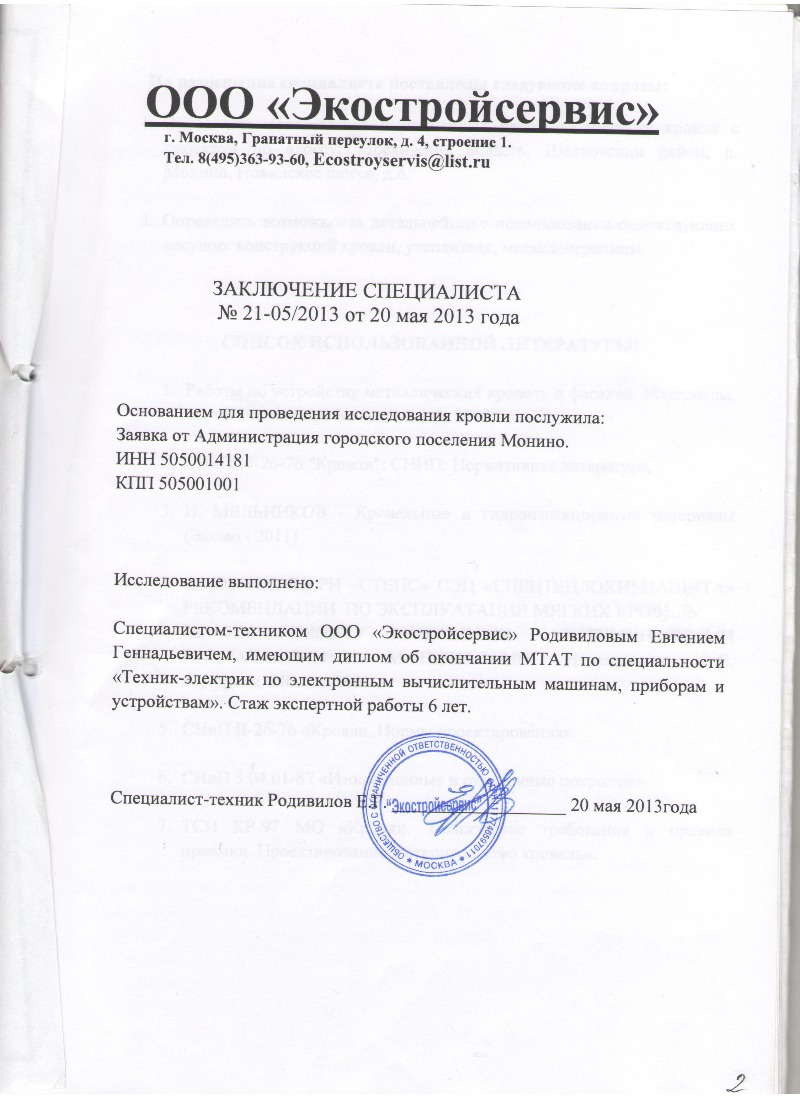 Экспертиза1.jpeg