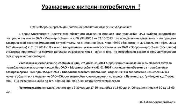 Объявление-жители.jpg