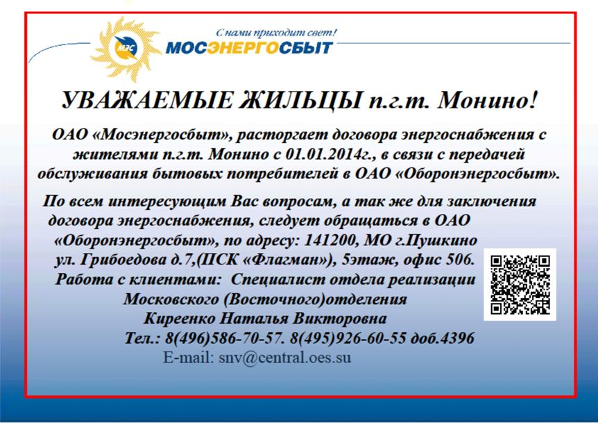 объява_Монино.jpg