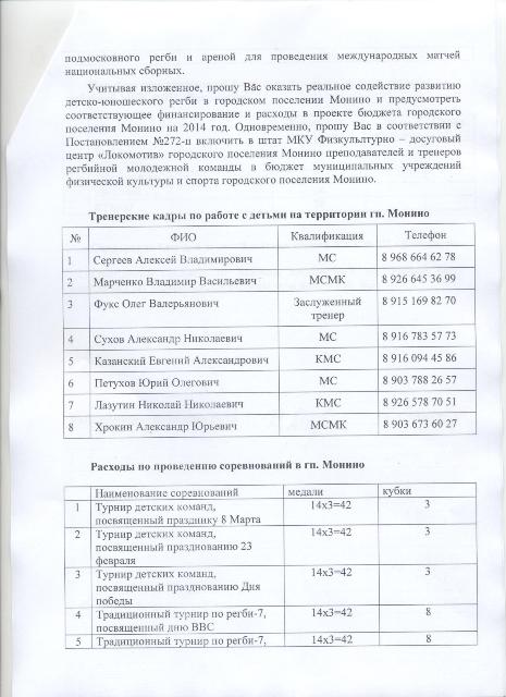 Регби 115.jpg