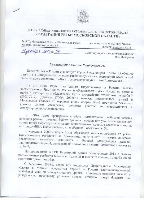 Регби 114.jpg